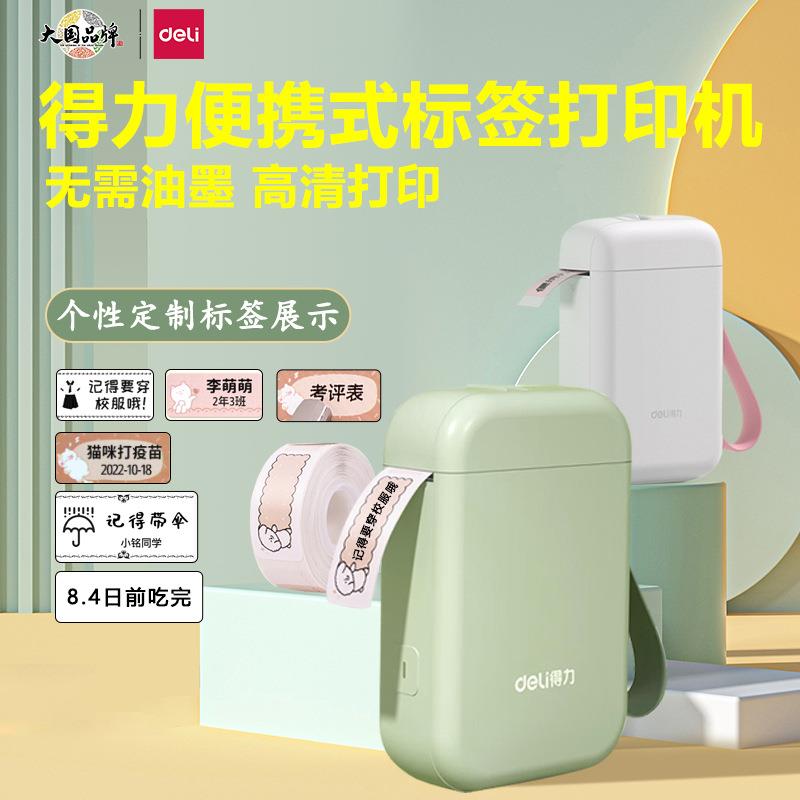 得力Q1A标签打印机家用手持便携蓝牙迷你小型热敏打价格标签机
