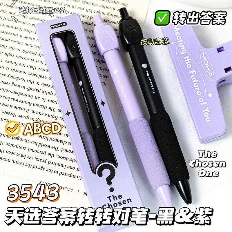 天选答案之笔对对笔学生考试解压旋转按动中性笔ABCD选择困难神器