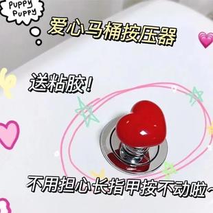 马桶按压器心形配件美甲店家用通用爱心按钮冲水开关卫生间辅助器