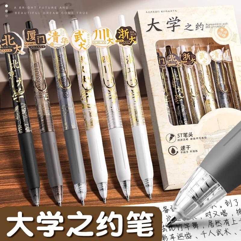 大学之约系列按动式中性笔st笔头学生名校刷题笔高颜值速干考试