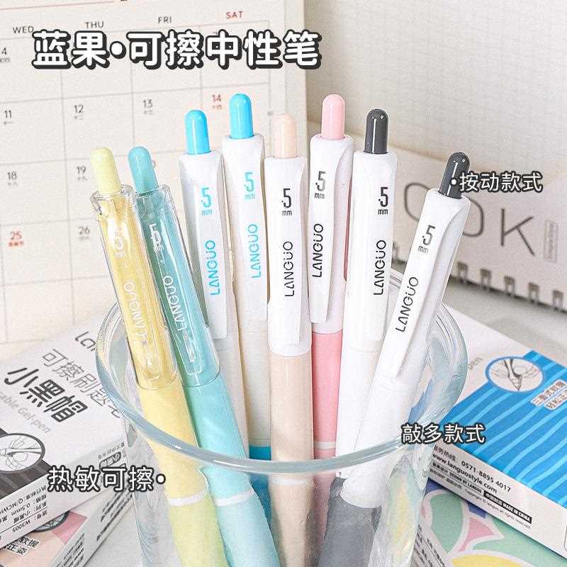 蓝果热敏可擦按动中性笔ins高颜值小学生ST头晶蓝摩易擦刷题笔0.5