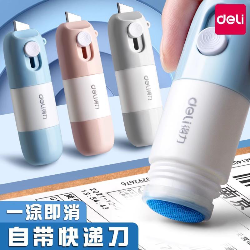 得力JQ122一体式热敏纸涂改液快递外卖单涂码笔带开箱器保护隐私