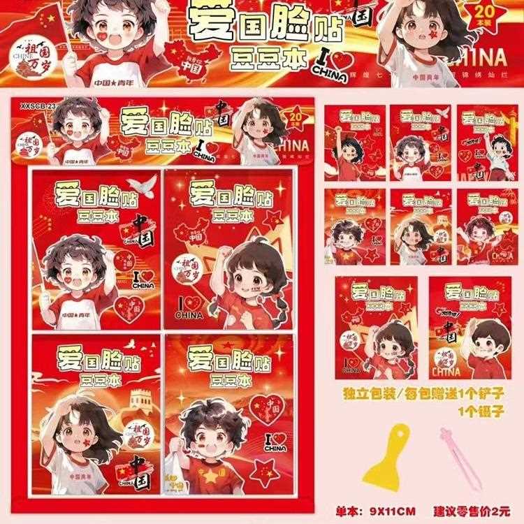 中国红旗装饰贴脸贴豆豆本卡通创意学生国庆校庆活动运动会纸脸贴