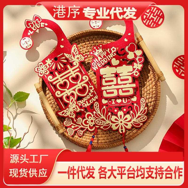 婚房布置结婚门把手小挂件装饰创意喜字大门挂饰新房婚庆用品大全