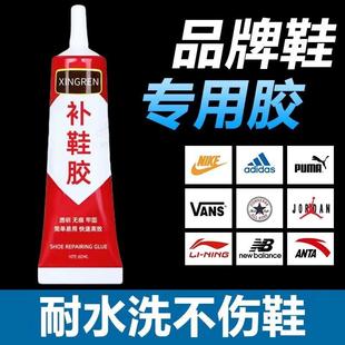 厂用胶修鞋 水鞋 万能补胶水强胶力胶鞋 匠树脂软防鞋 胶皮鞋 运动专鞋