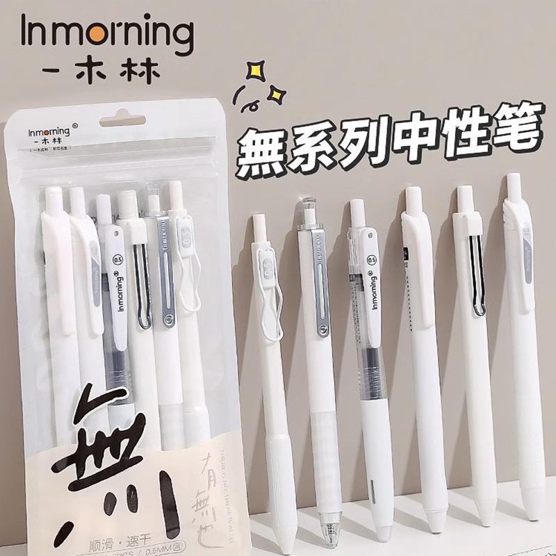一木林按动中性笔套装速干刷题笔专用高颜值ins日系黑笔ST笔头