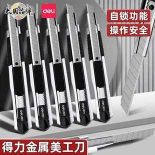 得力美工刀2056小號裁紙刀切割紙刀貼膜刀快遞開箱刀鋅合金屬刀架