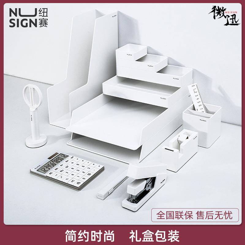 得力纽赛NS003桌面文具办公整理套装收纳盒资料文件架多层置物白
