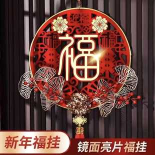 2205新款 饰品背景墙招财喜庆挂饰 新年字版 亚克高档力挂福件新年装