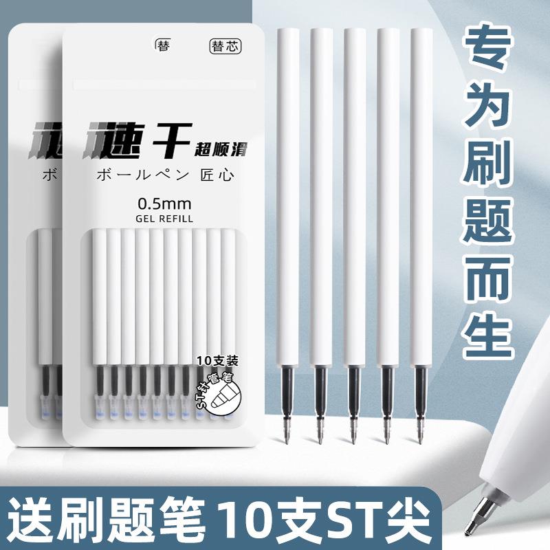 笔芯按动替换芯 中性笔芯st头黑色速干0.5mm10支袋装学生文具
