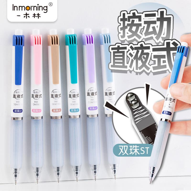 一木林03204B防水双珠直液式走珠笔滑滑君马卡龙高颜值刷题签字笔