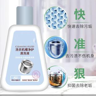 滚筒洗衣机清洗剂去污除垢清洁剂杀菌消毒洗衣机槽强力波轮清洗液