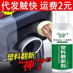 翻塑件新汽车用剂还原黑色内饰老化镀膜修复划痕镀晶表板蜡专料用