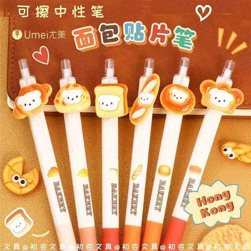 尤美2896面包吐司可擦笔高颜值按动摩易擦笔学生趣味热可擦笔蓝色