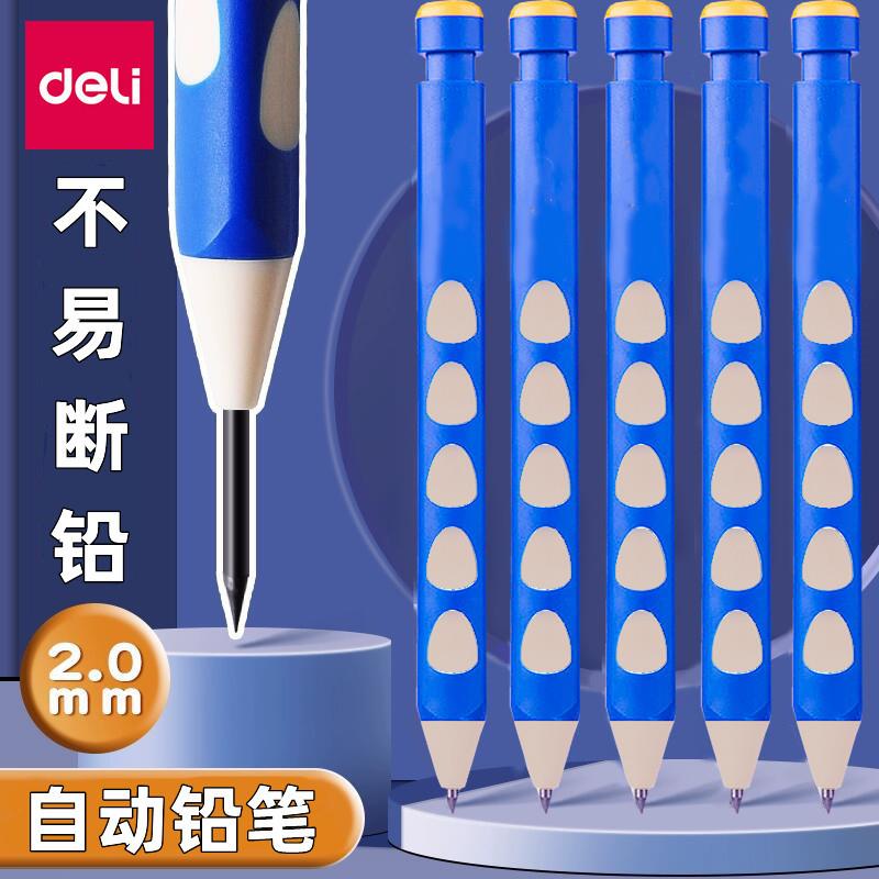 得力SH146自动铅笔小学生专用洞洞铅笔2.0加粗不易断芯活动铅笔