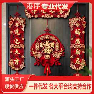 布置装 乔迁之喜对联磁吸礼物全套新房搬家入宅入户门新居仪式 饰品