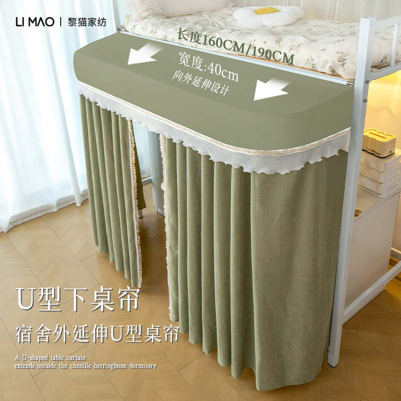 宿舍法式U型遮光下桌帘图片