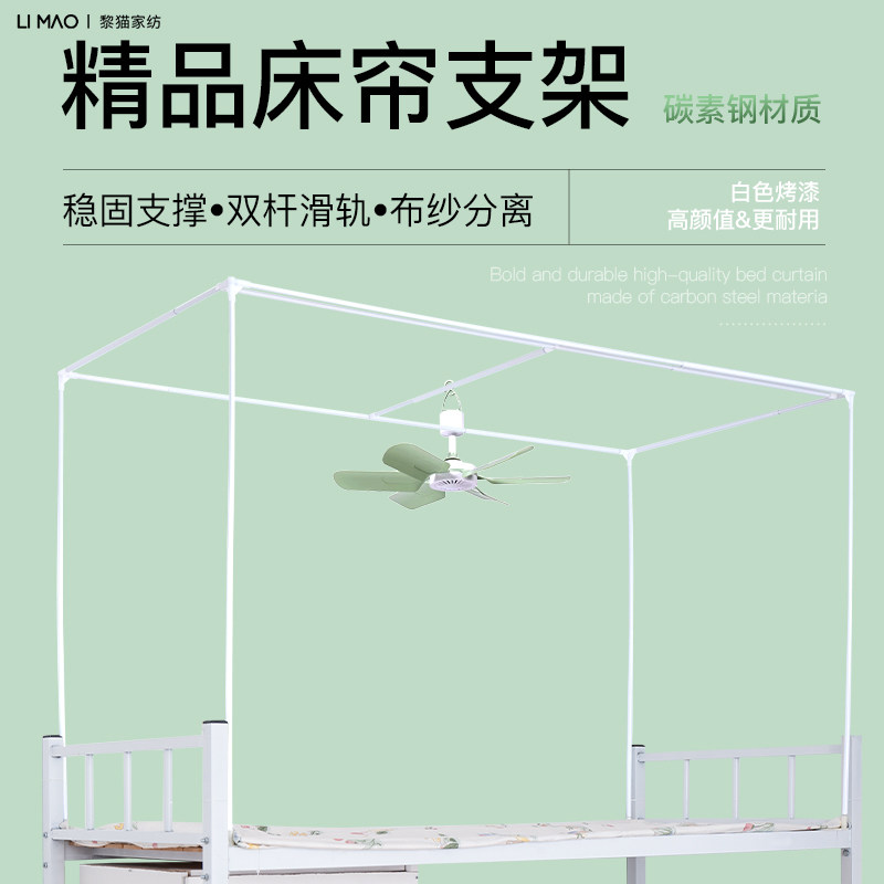 黎猫方形可伸缩支架宿舍床帘上下铺大学生寝室蚊帐支撑杆加粗加厚