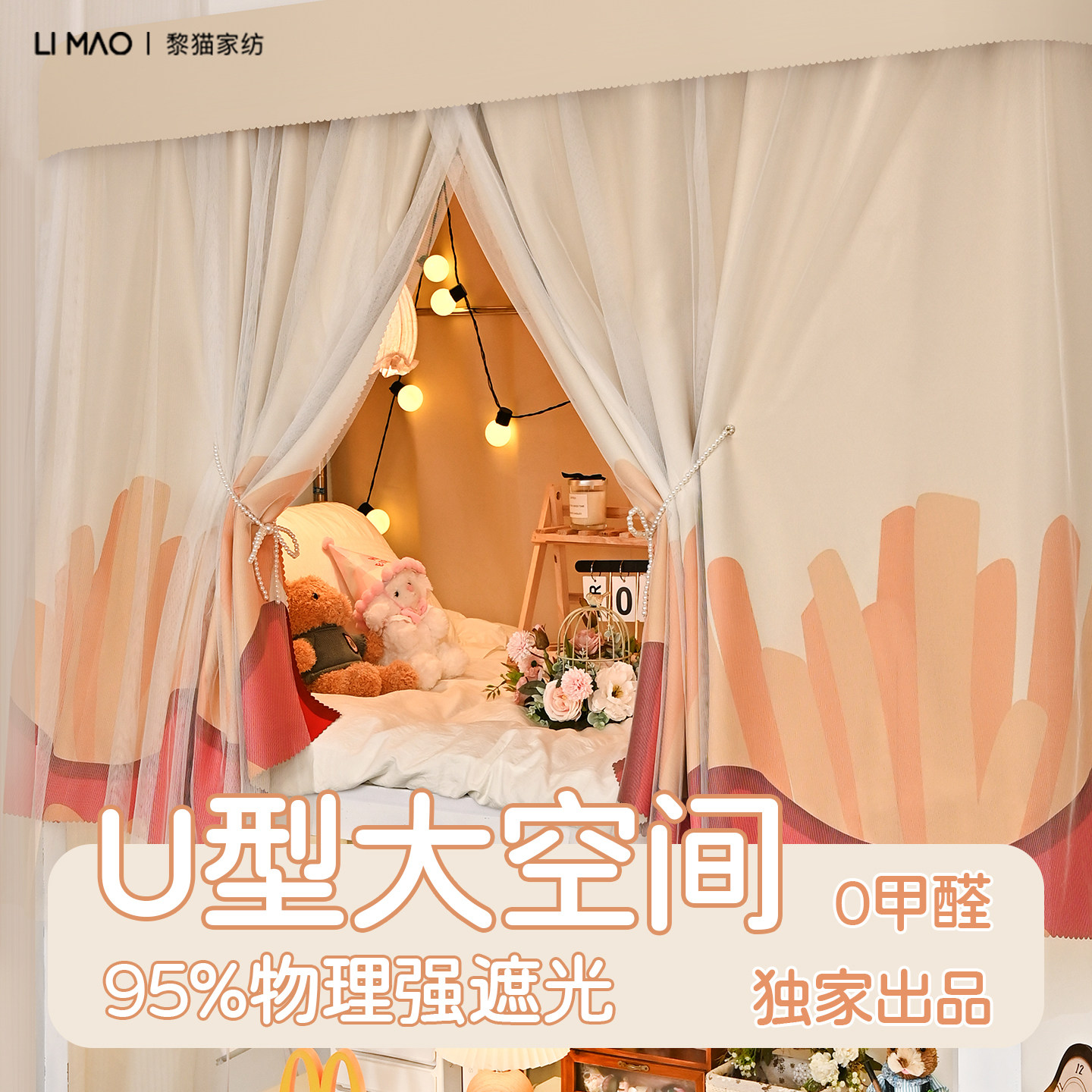 黎猫大学生宿舍床帘U型轨道图片