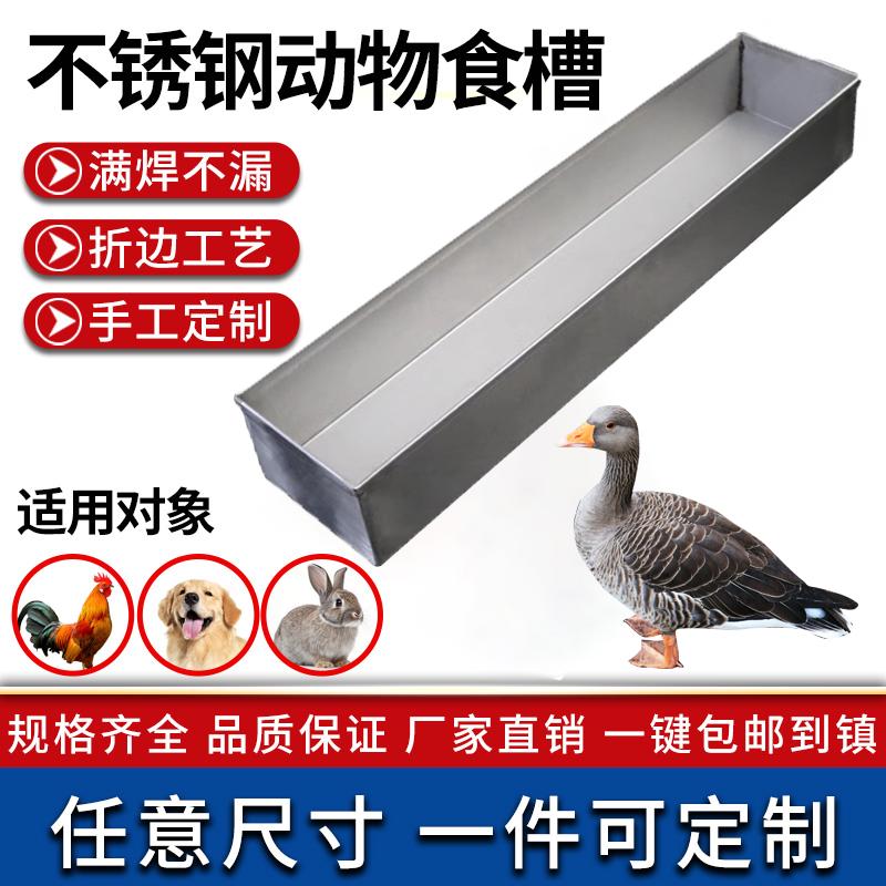 不锈钢长方形鸡食槽子