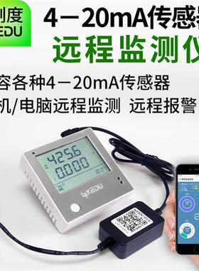 手机远程监控4-20mA电流采集压力WiFi水位传感器4到20毫安监测器