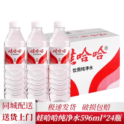 娃哈哈饮用纯净水596ml*24瓶整箱