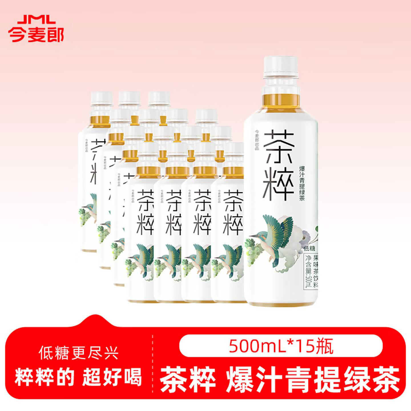 今麦郎茶粹饮料500ml*15瓶装低糖果味茶青提绿茶清爽解腻现货包邮