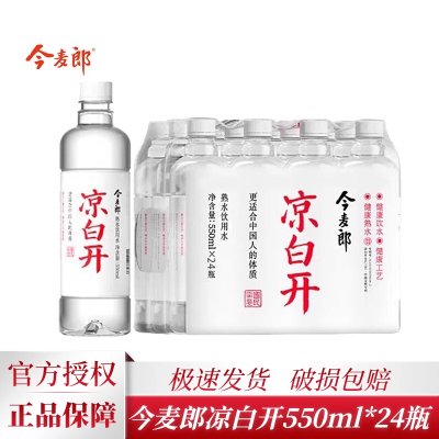 今麦郎凉白开550ml*24瓶整箱熟水