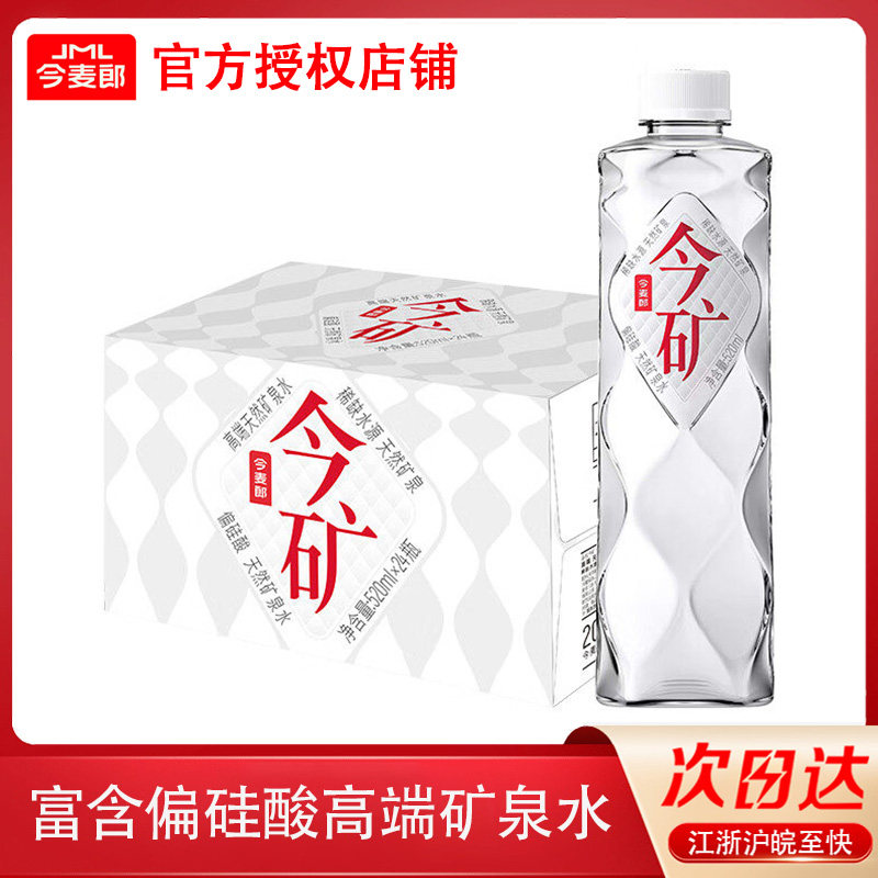 今麦郎今矿天然矿泉水520ml*24瓶