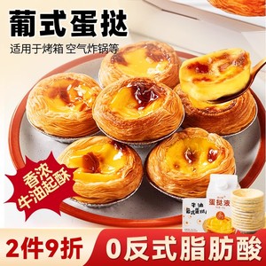 葡式蛋挞皮家用烘焙蛋挞液套餐带锡托烤箱生皮半成品食材空气炸锅