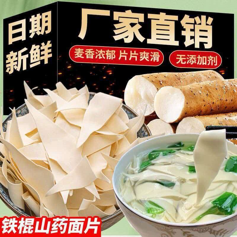 精选选优质铁棍山药面叶酸汤面叶劲道爽滑速食早餐代餐美味方便
