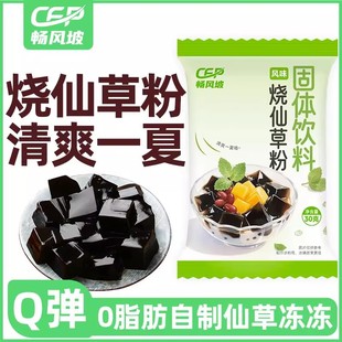 烧仙草粉黑凉粉甜品店奶茶店果冻原料专用粉家用自制烧仙草粉袋装
