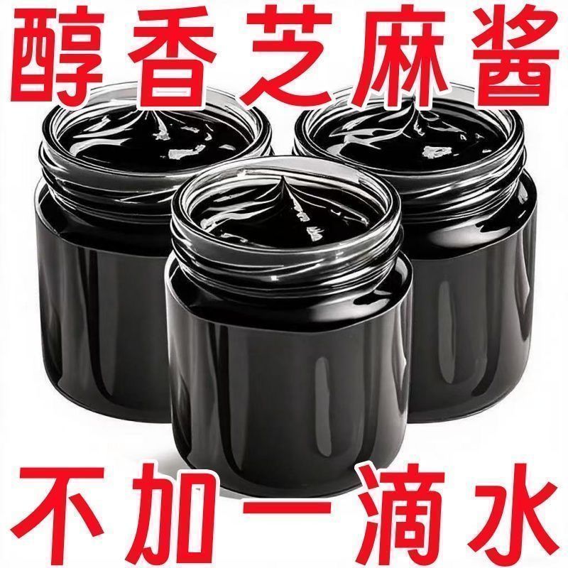 纯黑芝麻酱200g正宗老北京粮行传统工艺石磨黑芝麻酱无添加纯芝麻