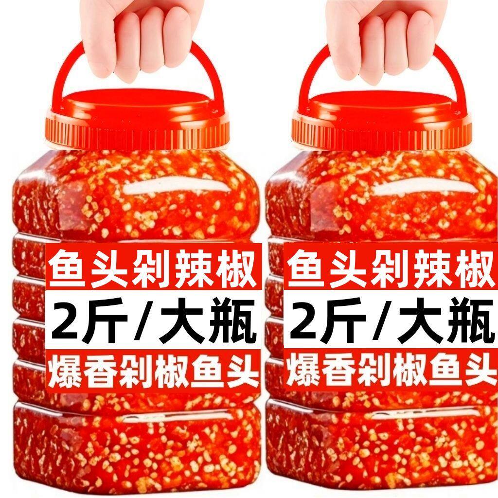 湖南正宗剁辣椒农家手工自制新鲜剁椒凉拌酱剁椒鱼头辣椒酱商用