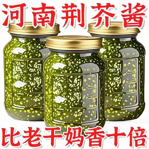 正宗河南荆芥下饭酱拌面酱新货拌面荆芥酱下饭神器枇杷叶商用瓶装
