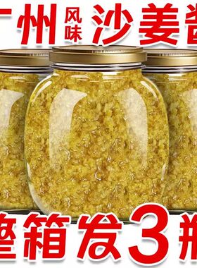 广东沙姜酱广式白切鸡姜泥