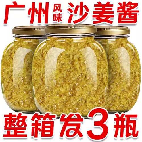 广东沙姜酱广式白切鸡姜泥