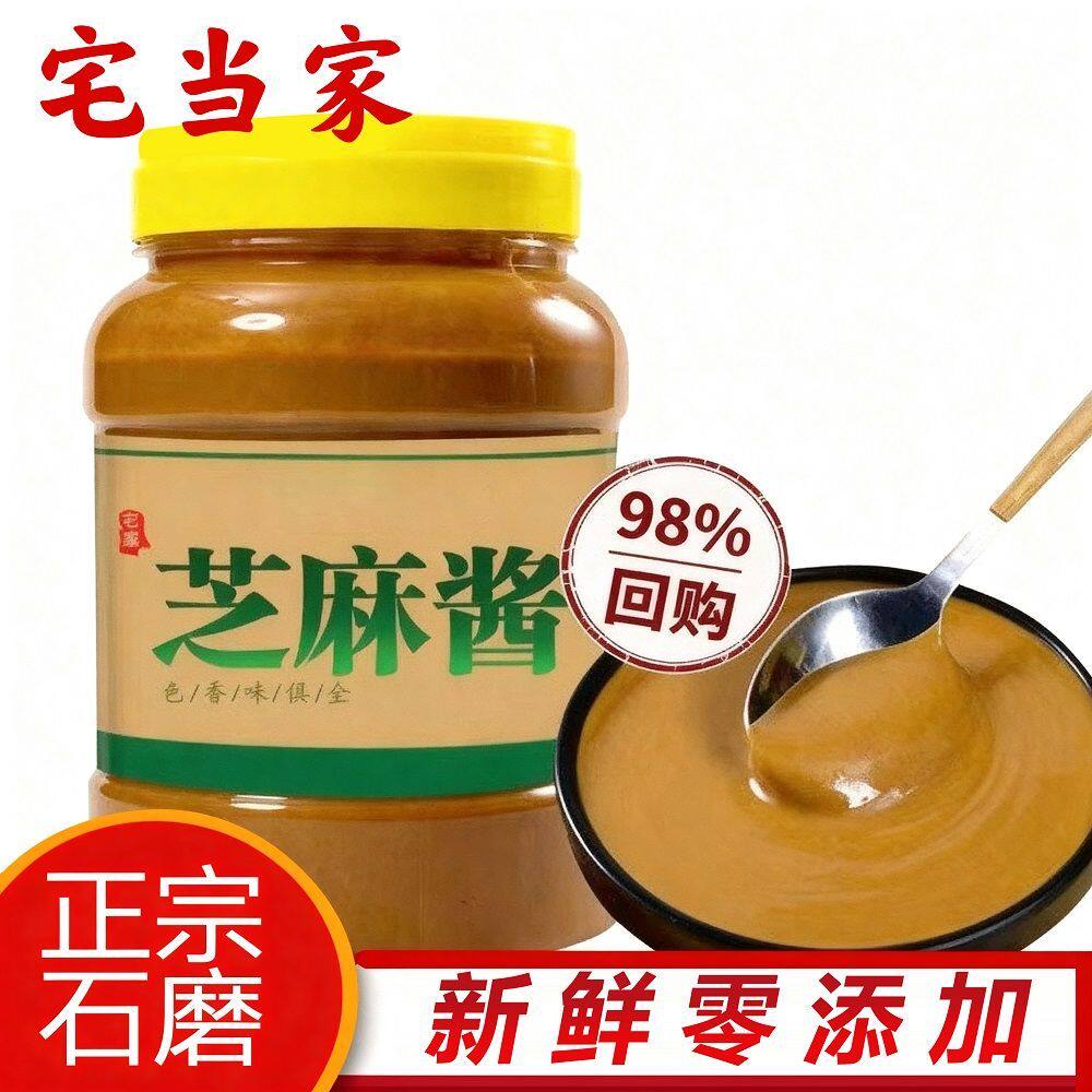 芝麻酱正宗花生酱黑芝麻酱凉拌炸酱热干面凉皮专用火锅批发蘸料