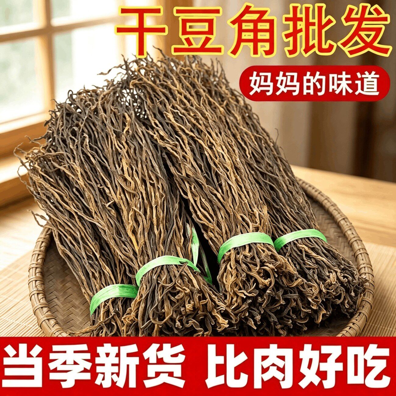 【今年新货】豆角干新鲜日晒干豆角无硫熏干货菜类铁锅炖食材商用
