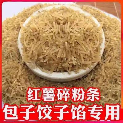 碎粉条红薯粉条碎包子饺子馅肉盒韭菜盒专用纯手工无添加碎细粉渣