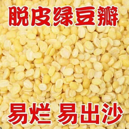 当季新粮】去皮绿豆绿豆糕新货无皮剥皮脱皮原料无壳批发农家粽子