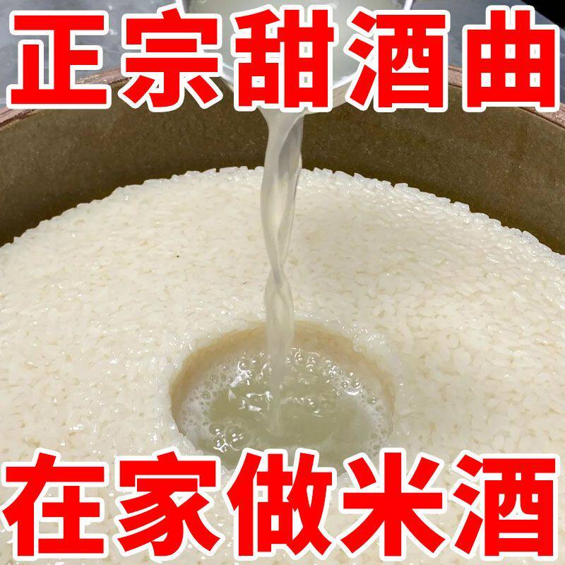 家用甜酒曲酒饼做糯米酒甜酒酿米酒醪糟发酵月子酒酵母植物黄酒