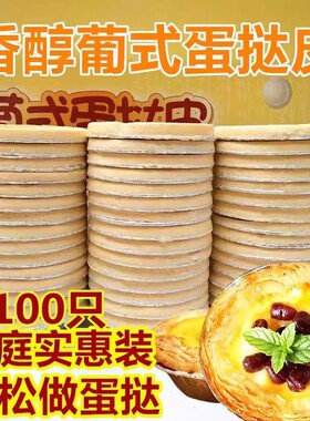 肯德基同款蛋挞皮带锡纸托家用烘培蛋挞液组合装空气炸锅速冻食品