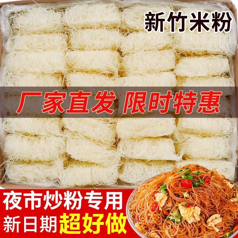 新竹米粉广东炒米粉细米粉蒜蓉粉丝蒸粉汤粉麻辣烫花甲粉整箱批发
