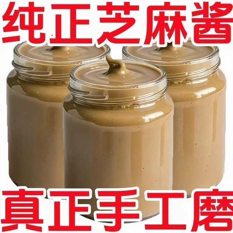 芝麻酱纯正宗石磨芝麻酱热干面火锅凉皮蘸料芝麻酱麻汁2斤罐装