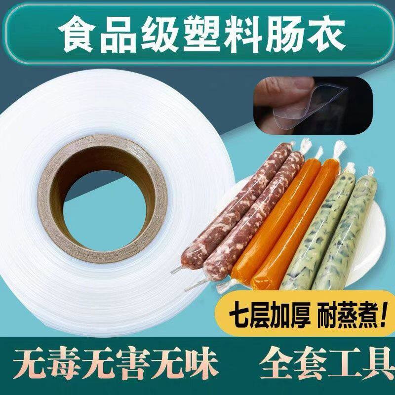 透明塑料肠衣可灌皮蛋肠鸡蛋肠火腿肠灌装猪皮冻肠衣食品级耐高温