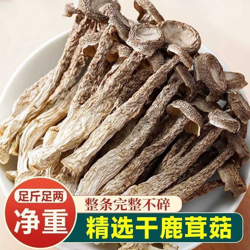 【一斤装】净重头茬鹿茸菇干货煲汤炖汤食材菌类商用家用无干燥剂