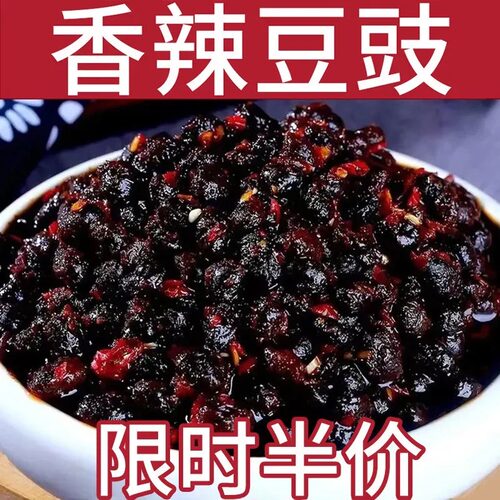 四川麻辣豆豉香辣风味优质豆豉湖南贵州特产下饭菜原味辣椒酱调料