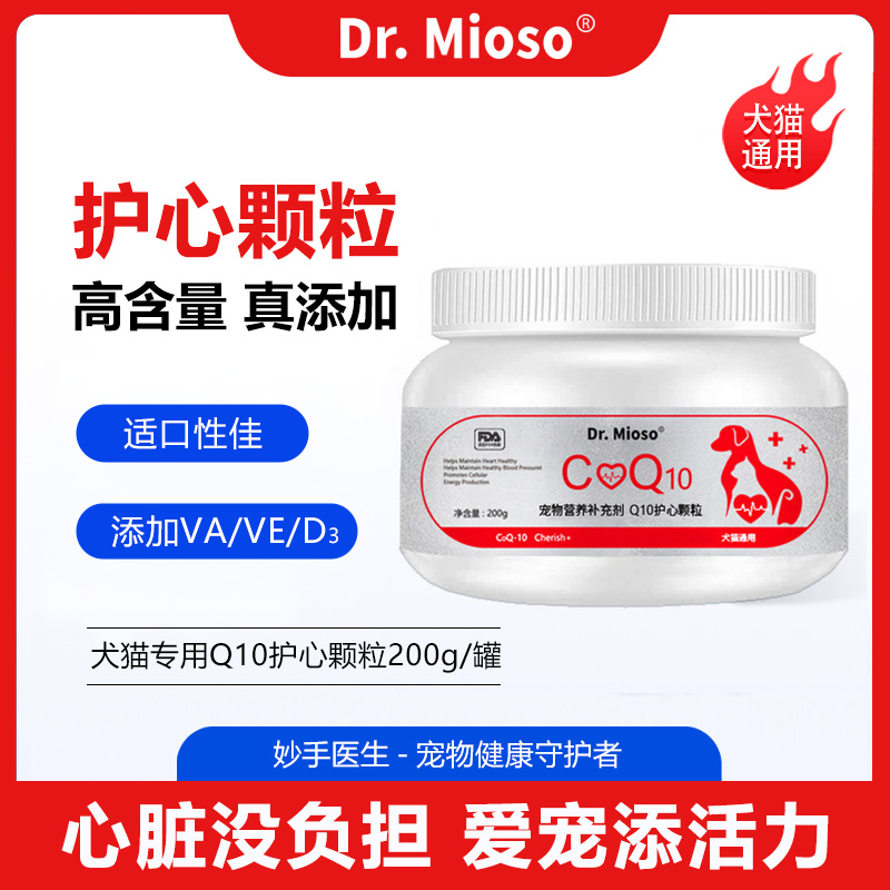 妙手医生护心颗粒Q10呵护心脏