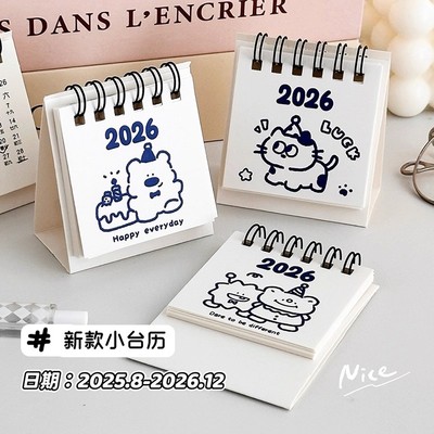 可爱迷你小台历2026年新款卡通自律打卡日历月历办公室桌面小摆件